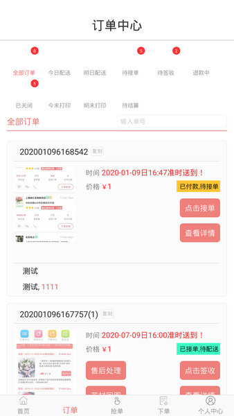 寻梦鲜花商家 v2.10.8 安卓版1