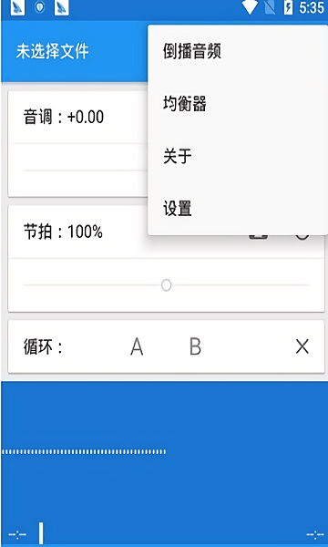 音乐速度调节器中文版免费 v5.0.2 安卓版1