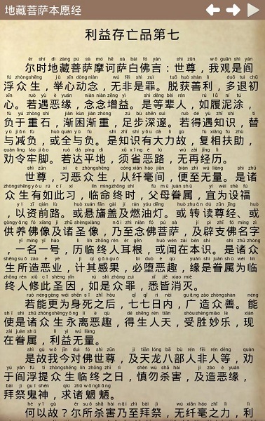 地藏经app
