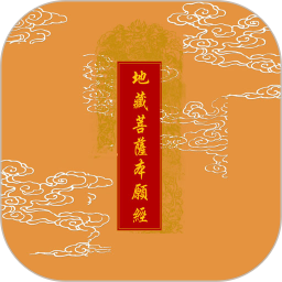 地藏菩萨本愿经全文注音版