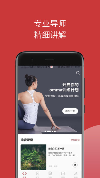OMMA瑜伽官方版 v2.0.4 安卓版0