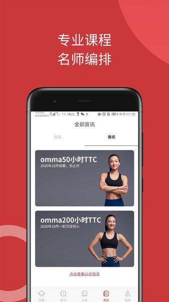 OMMA瑜伽官方版 v2.0.4 安卓版1