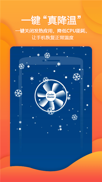 手机降温大师官方版 v7.7.8 安卓版2