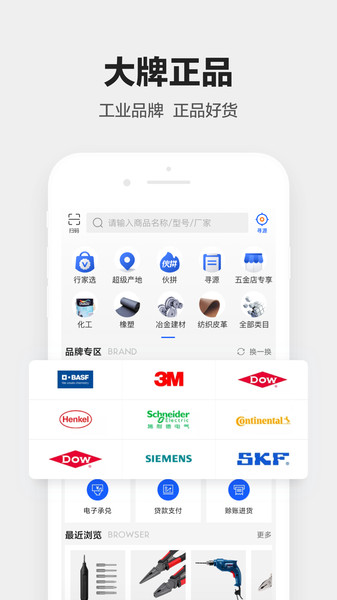 1688工业品采购平台 v2.7.0.2 官方安卓版2