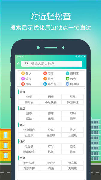 智行地图导航 智行地图导航下载
