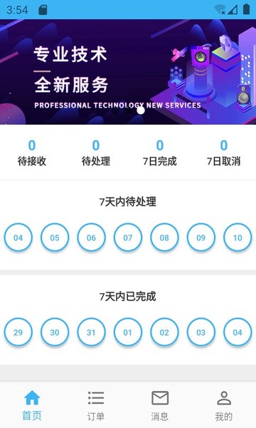 山山快修手机版 v1.5.7 安卓版2