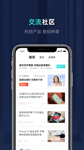 分毫报价买手机 v1.8.6 安卓版1