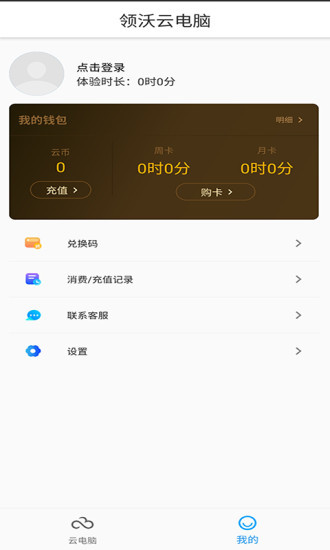 领沃云电脑app v1.3.8 安卓最新版 0