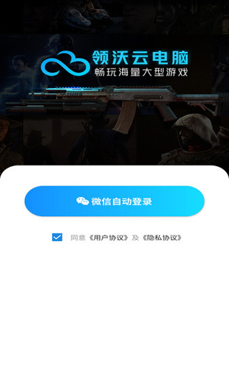 领沃云电脑app v1.3.8 安卓最新版 1