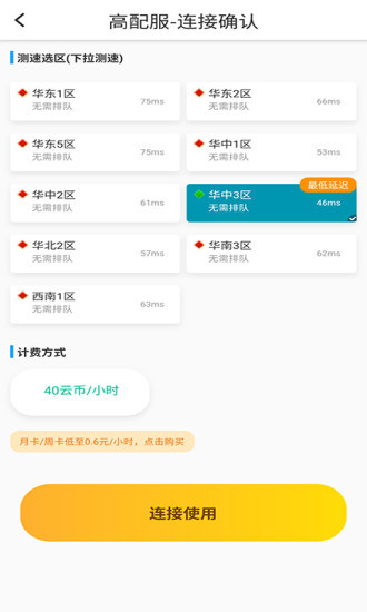 领沃云电脑app v1.3.8 安卓最新版 2