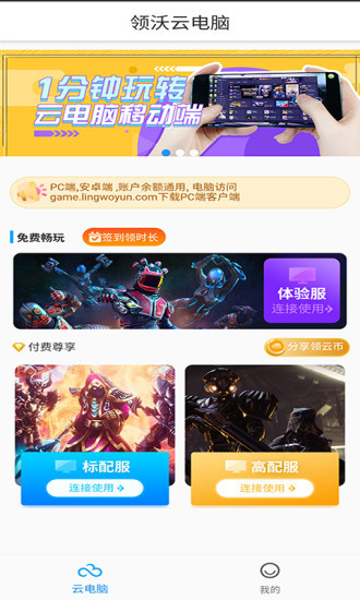 领沃云电脑安卓版 领沃云电脑软件