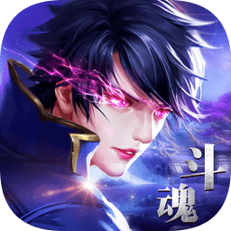 斗罗再临手游官方版