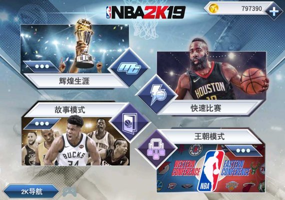NBA2K19苹果手机版