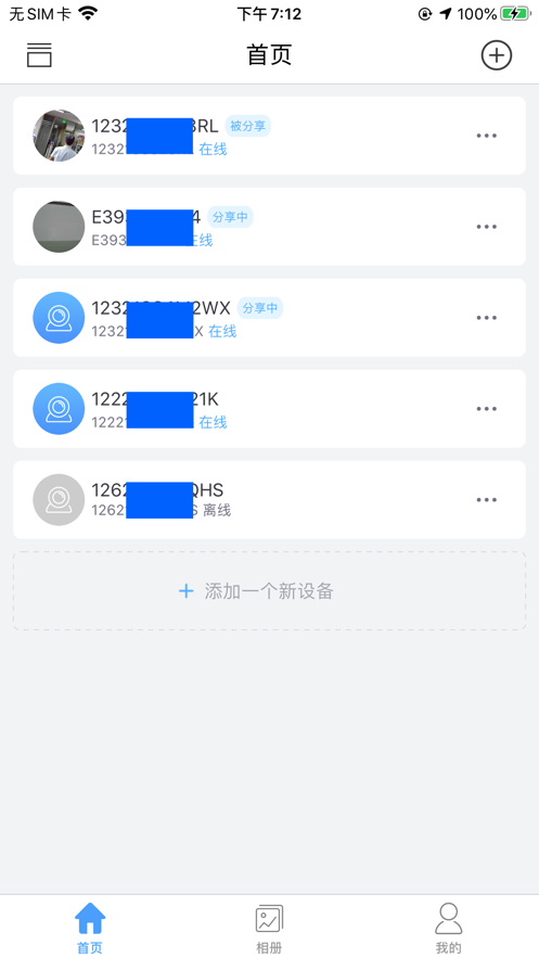 nvsee ios版 v7.2.0 iphone版2