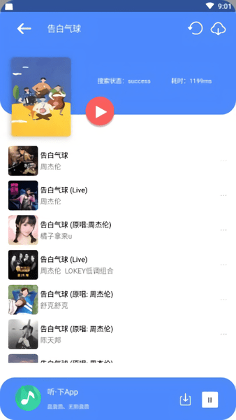 听下音乐软件 v1.4.0 官方安卓版1