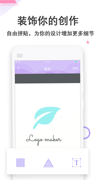 Logo设计君客户端 v1.2.2 安卓版0
