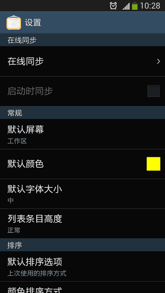 多彩便签手机版 v16.6.7 安卓版1