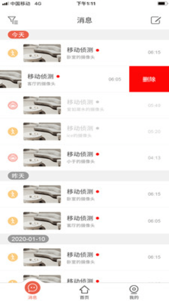 创维智慧云助手 v2.17.01 安卓版1