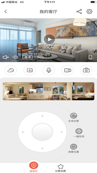 创维智慧云app苹果 v2.14.6 iphone版0