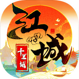 江城十里铺官方版