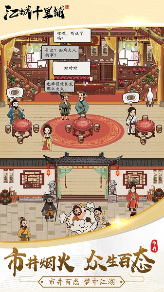江城十里铺官方版 v1.7 安卓版1