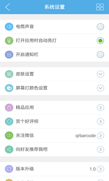 七彩手电筒下载安装