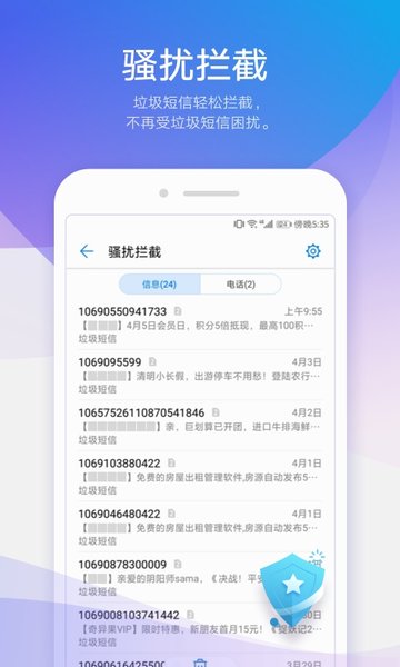 华为信息软件 v10.1.1.650 安卓版0