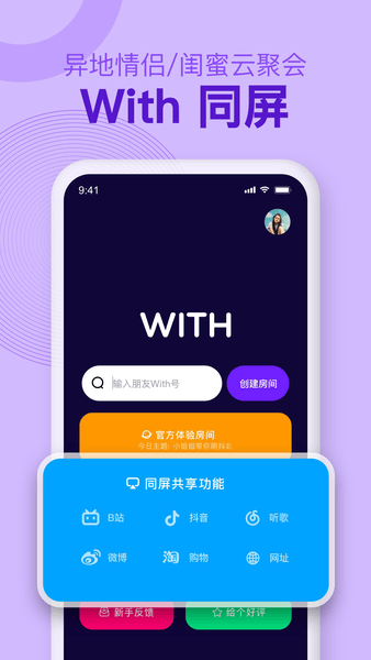 With同屏软件 v1.5.6 安卓版1