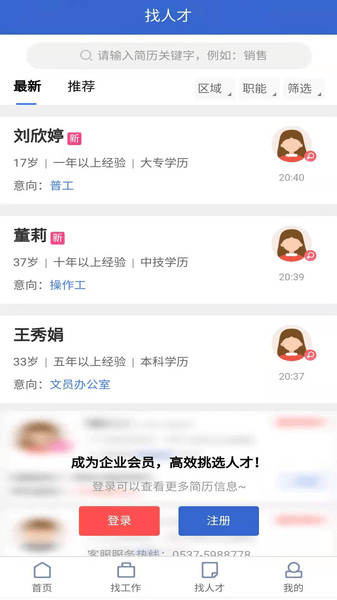 邹城人才网最新招聘 v1.5 安卓版1