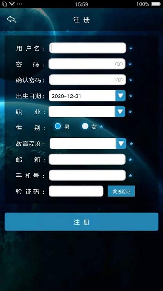 北京天文馆软件 v2.1 安卓版1