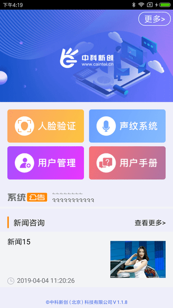 社保智能身份验证 v3.0.3 安卓版1