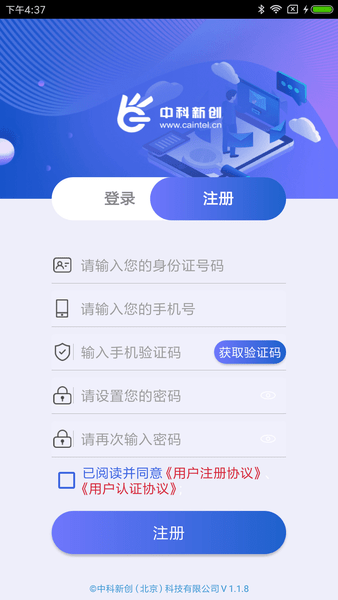 社保智能身份验证 v3.0.3 安卓版2