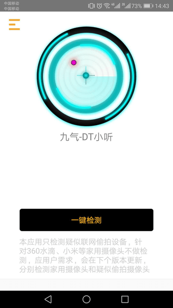 九气DT小听软件 v2.0.1 安卓版1