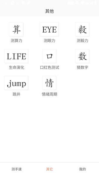 测手速软件 v2.9.996 安卓版2