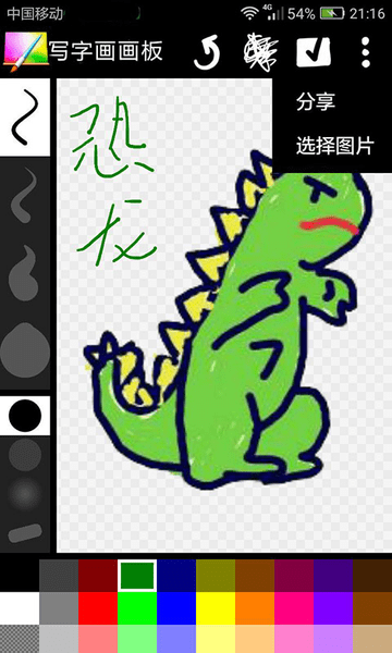 写字画画板软件 v2.017 安卓版0