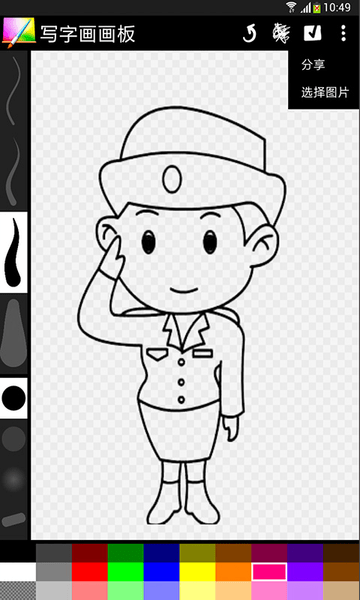 写字画画板最新版