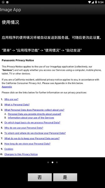 松下影像Panasonic Image App v1.10.21 安卓官方版 1