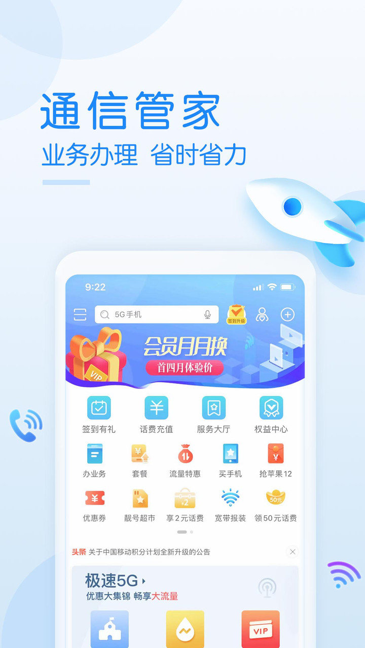 广东移动智慧生活客户端 v8.0.6 安卓版0