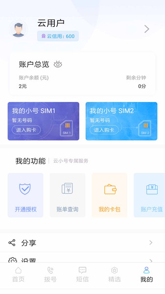 云小号app下载