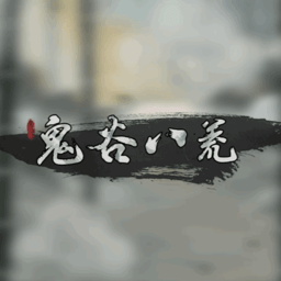 鬼谷八荒风灵月影修改器最新版