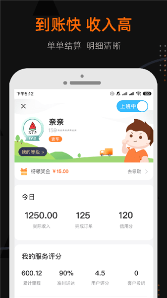 小帮货车司机版 v1.3.8 安卓版1