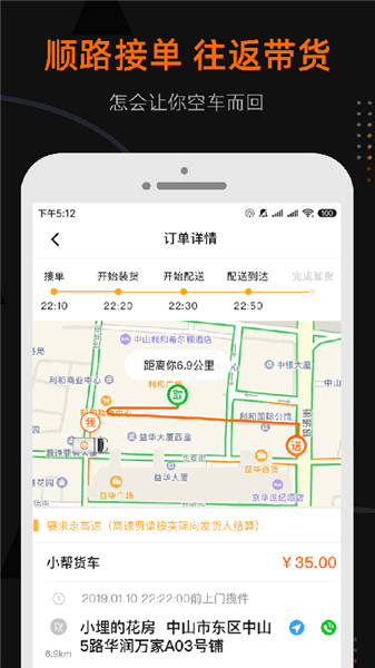 小帮货车司机版 v1.3.8 安卓版2