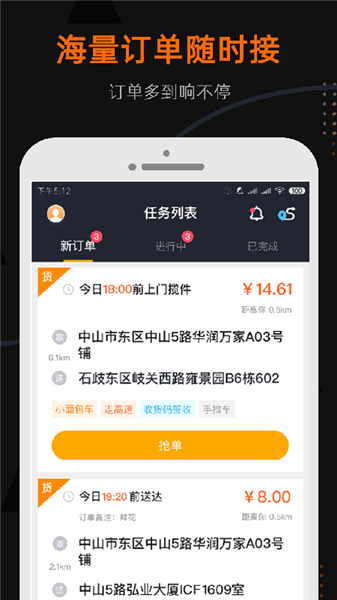 小帮货车司机端下载