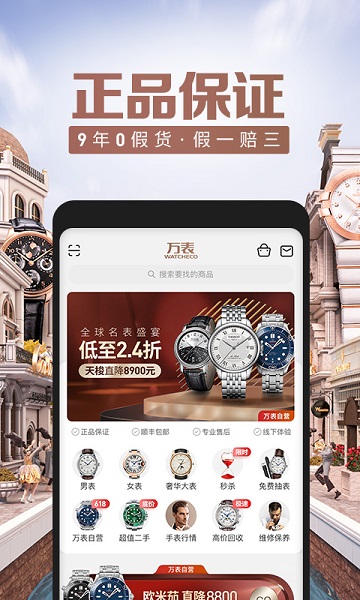 万表全球名表商城手机版 v3.19.18 安卓版0