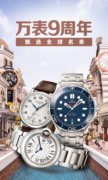 万表全球名表商城手机版 v3.19.18 安卓版2