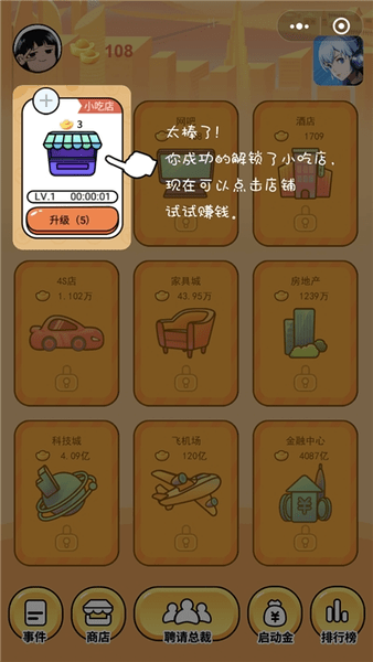 赚钱当首富小游戏 v1.0 安卓版0