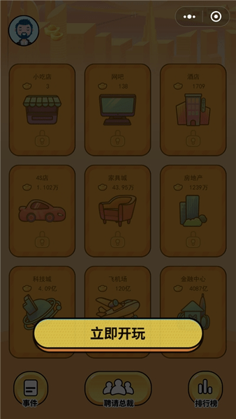 赚钱当首富小游戏 v1.0 安卓版1