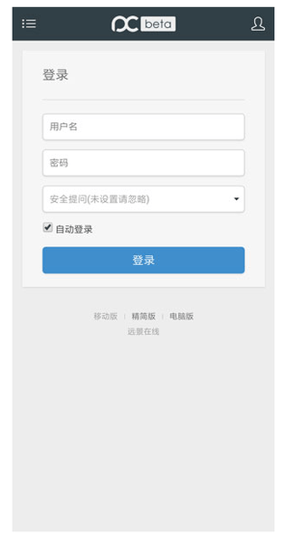 远景论坛手机app