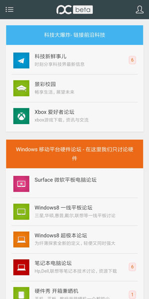 远景论坛(pcbeta) v4.5.6 安卓版1