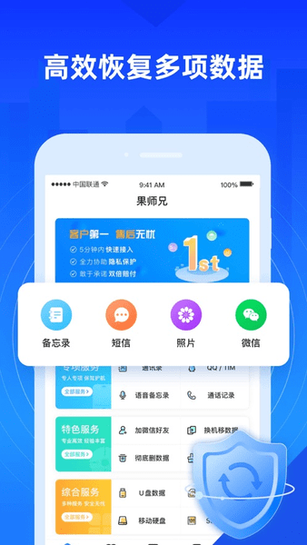 果师兄恢复大师免费版 v2.0.00 安卓版2